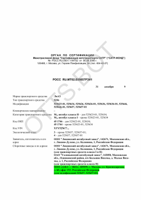 ОТТС РОСС RU.МТ02.Е05657Р3И1 — превью документа
