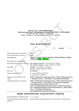 ОТТС РОСС RU.МТ02.Е05657Р3 — превью документа