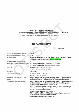 ОТТС РОСС RU.МТ02.Е05657Р4 — превью документа