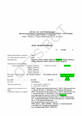 ОТТС РОСС RU.МТ02.Е05657Р5 — превью документа