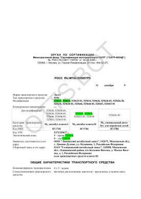 ОТТС РОСС RU.МТ02.Е05657Р6 — превью документа