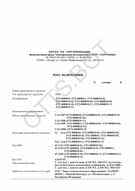 ОТТС РОСС RU.МТ02.Е05659 — превью документа