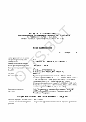 ОТТС РОСС RU.МТ02.Е05660 — превью документа
