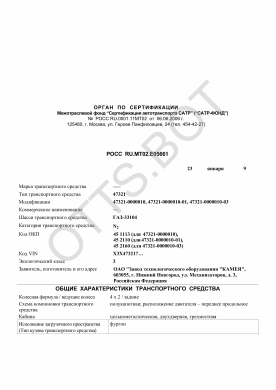 ОТТС РОСС RU.МТ02.Е05661 — превью документа