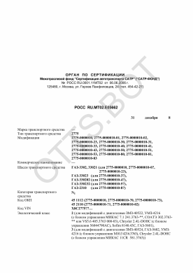 ОТТС РОСС RU.МТ02.Е05662 — превью документа