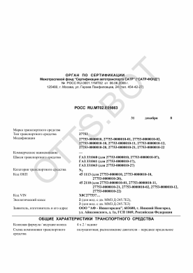ОТТС РОСС RU.МТ02.Е05663 — превью документа