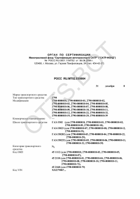 ОТТС РОСС RU.МТ02.Е05664 — превью документа