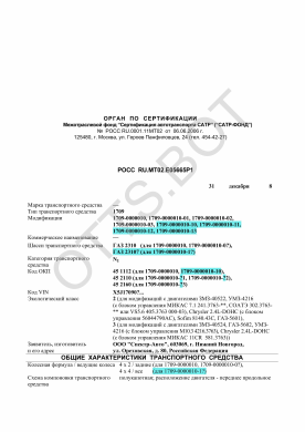 ОТТС РОСС RU.МТ02.Е05665Р1 — превью документа