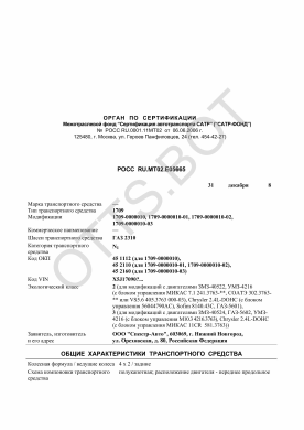 ОТТС РОСС RU.МТ02.Е05665 — превью документа