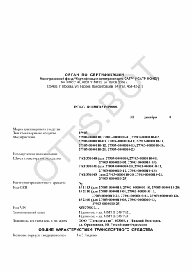 ОТТС РОСС RU.МТ02.Е05666 — превью документа