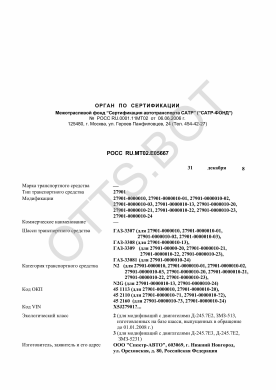 ОТТС РОСС RU.МТ02.Е05667 — превью документа