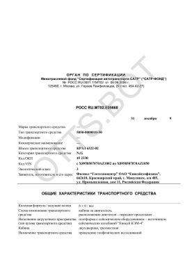 ОТТС РОСС RU.МТ02.Е05668 — превью документа