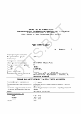 ОТТС РОСС RU.МТ02.Е05671 — превью документа