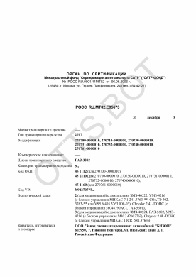 ОТТС РОСС RU.МТ02.Е05673 — превью документа