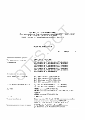 ОТТС РОСС RU.МТ02.Е05675 — превью документа