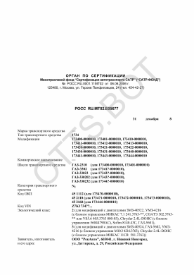 ОТТС РОСС RU.МТ02.Е05677 — превью документа