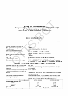 ОТТС РОСС RU.МТ02.Е05678Р1 — превью документа