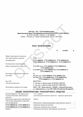ОТТС РОСС RU.МТ02.Е05680 — превью документа