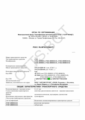 ОТТС РОСС RU.МТ02.Е05681Р1 — превью документа