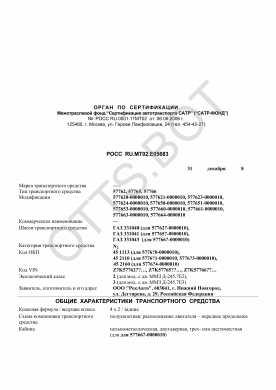 ОТТС РОСС RU.МТ02.Е05683 — превью документа