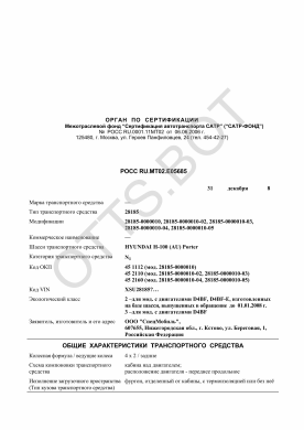 ОТТС РОСС RU.МТ02.Е05685 — превью документа
