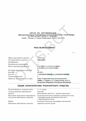 ОТТС РОСС RU.МТ02.Е05687Р1 — превью документа