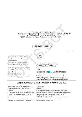 ОТТС РОСС RU.МТ02.Е05687Р2 — превью документа