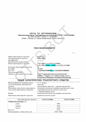 ОТТС РОСС RU.МТ02.Е05687Р3 — превью документа