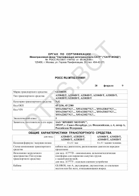 ОТТС РОСС RU.МТ02.Е05691 — превью документа
