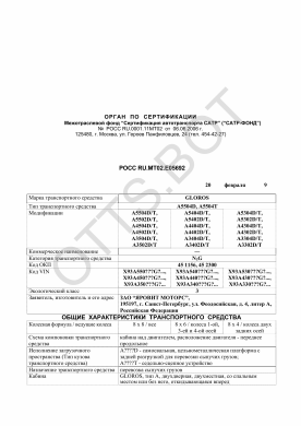 ОТТС РОСС RU.МТ02.Е05692 — превью документа