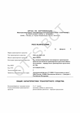 ОТТС РОСС RU.МТ02.Е05699 — превью документа