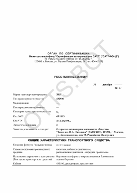 ОТТС РОСС RU.МТ02.Е05700П1 — превью документа