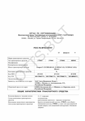 ОТТС РОСС RU.МТ02.Е05707 — превью документа