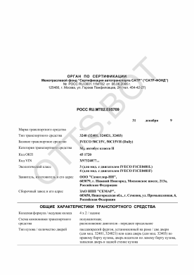 ОТТС РОСС RU.МТ02.Е05709 — превью документа