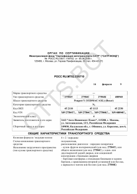 ОТТС РОСС RU.МТ02.Е05710 — превью документа