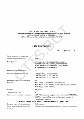 ОТТС РОСС RU.МТ02.Е05712 — превью документа