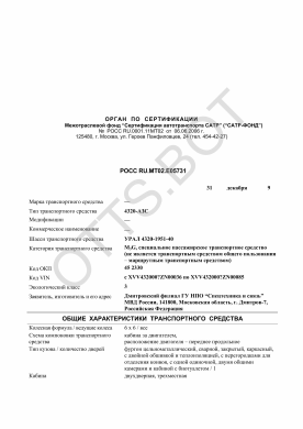 ОТТС РОСС RU.МТ02.Е05731 — превью документа
