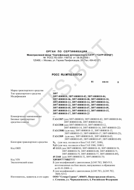 ОТТС РОСС RU.МТ02.Е05734 — превью документа