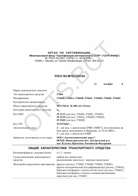 ОТТС РОСС RU.МТ02.Е05744 — превью документа