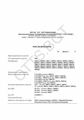 ОТТС РОСС RU.МТ02.Е05745 — превью документа