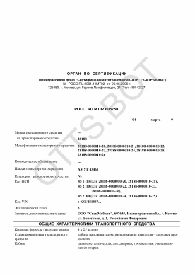 ОТТС РОСС RU.МТ02.Е05750 — превью документа