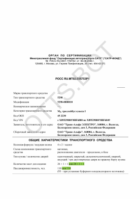 ОТТС РОСС RU.МТ02.Е05753Р1 — превью документа