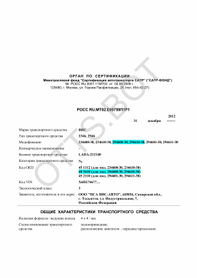 ОТТС РОСС RU.МТ02.Е05759П1Р1 — превью документа