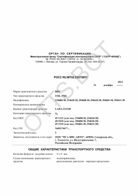 ОТТС РОСС RU.МТ02.Е05759П1 — превью документа