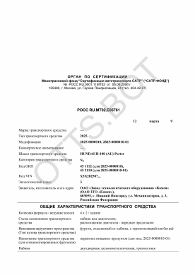 ОТТС РОСС RU.МТ02.Е05761 — превью документа