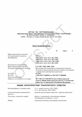 ОТТС РОСС RU.МТ02.Е05763 — превью документа