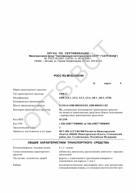 ОТТС РОСС RU.МТ02.Е05764 — превью документа
