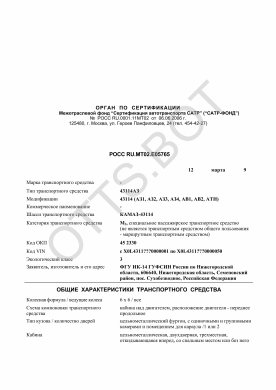ОТТС РОСС RU.МТ02.Е05765 — превью документа