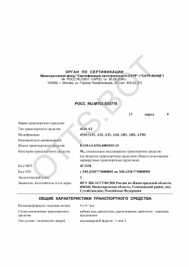 ОТТС РОСС RU.МТ02.Е05770 — превью документа