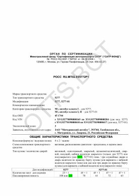 ОТТС РОСС RU.МТ02.Е05772Р1 — превью документа